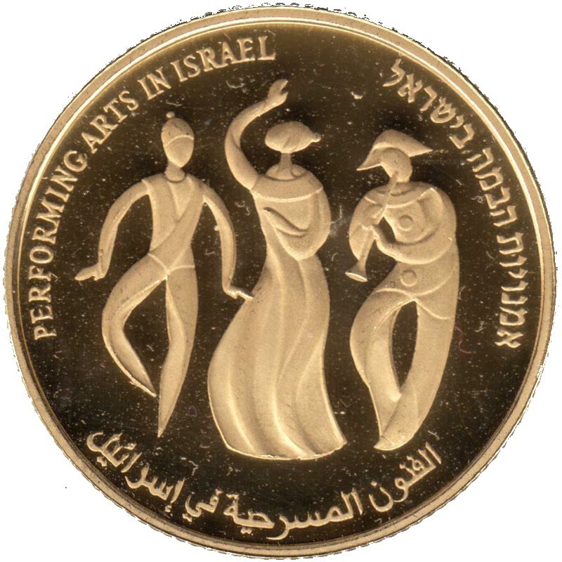 Комиссия: Золотая памятная монета Израиля 