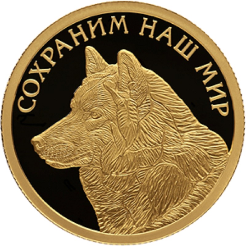 Золотая монета России "Сохраним наш мир. Полярный волк" 2020 г.в., 7.78 г чистого золота (Проба 0,999)