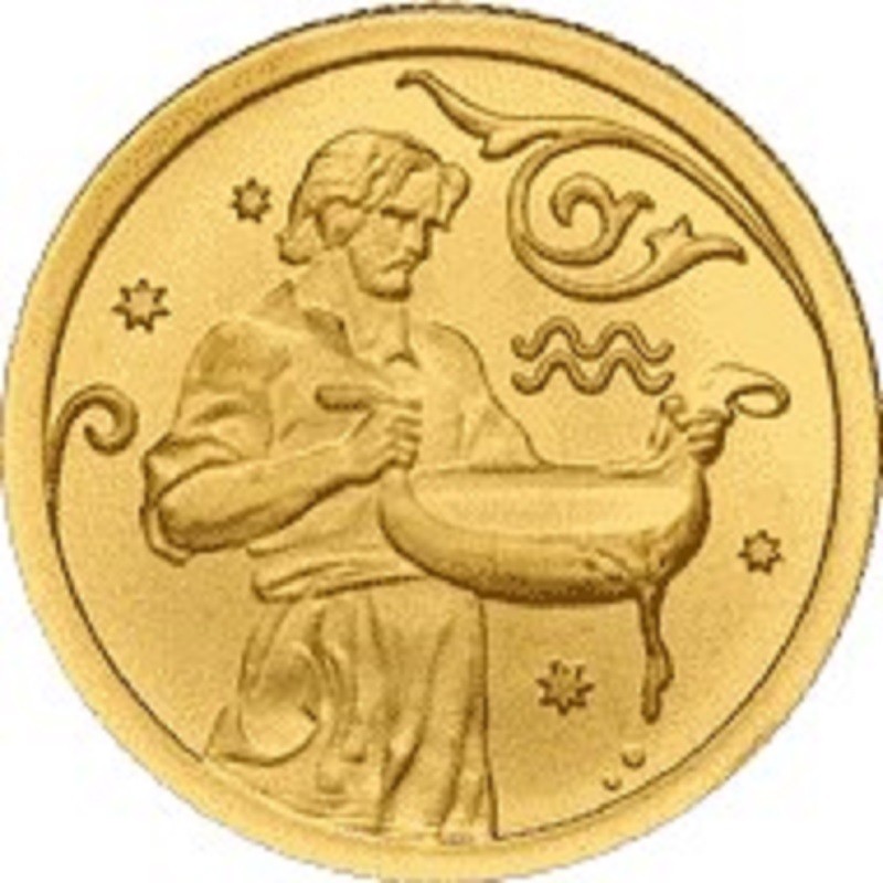 Золотая монета России «Знаки Зодиака - Водолей» 2005 г.в., 3.11 г чистого золота (проба 0.999)