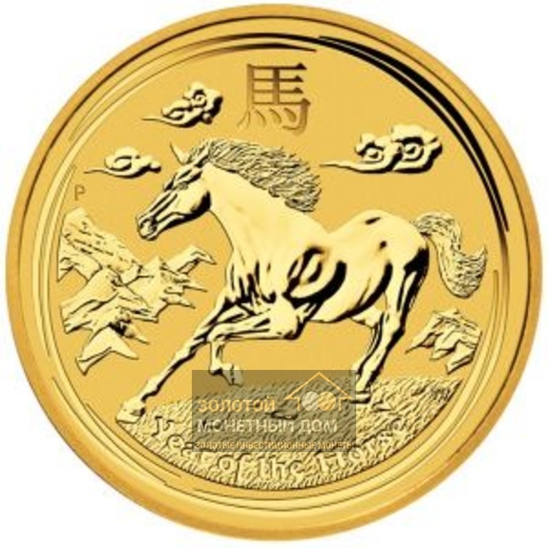 Комиссия: Золотая монета Австралии «Год Лошади» 2014 г.в., 31,1 г чистого золота (проба 0,9999)