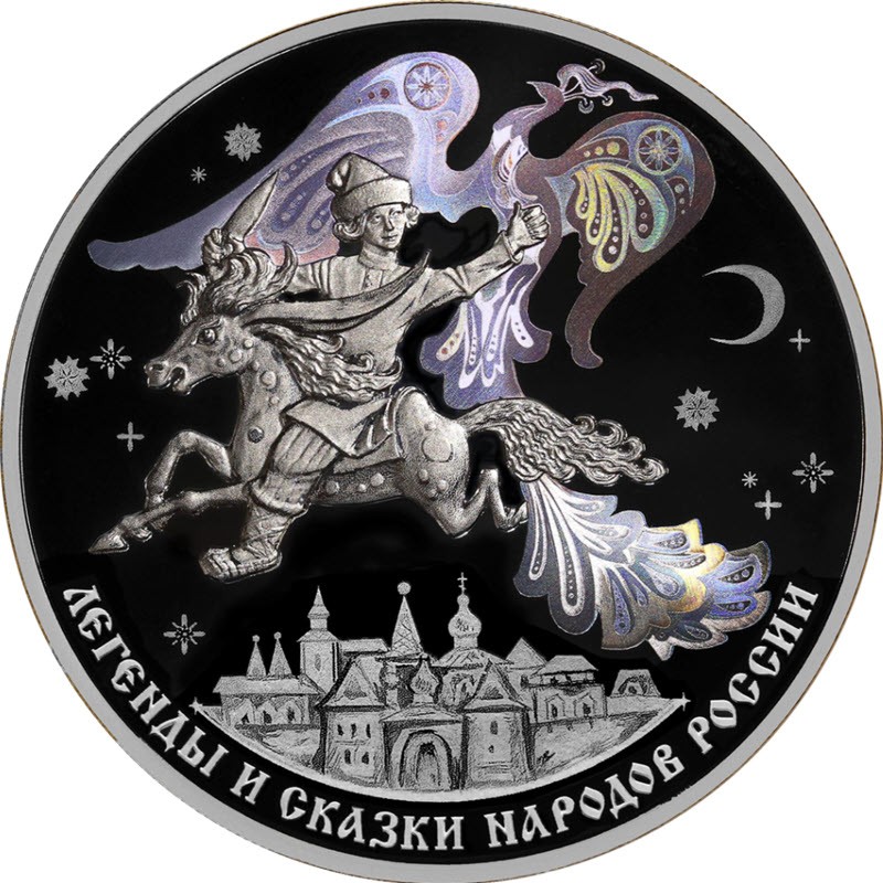 Серебряная монета России "Конек-Горбунок" 2022 г., 31.1 г чистого серебра (Проба 0,925)