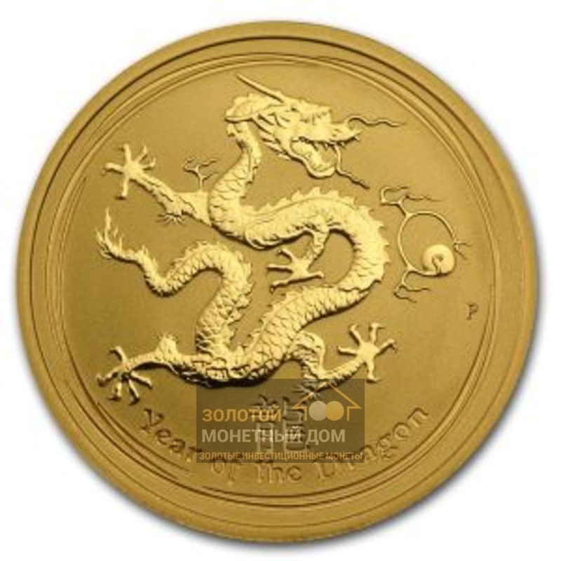 Комиссия: Золотая монета Австралии «Год Дракона» 2012 г.в., 15,55 г чистого золота (проба 0,9999)