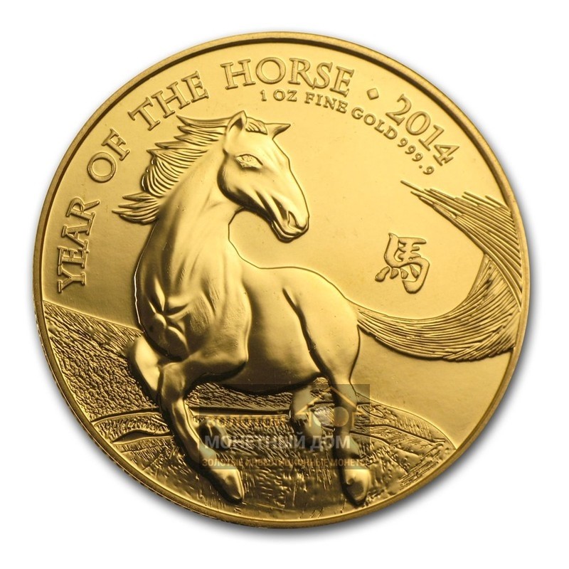 Комиссия: Золотая монета Великобритании «Год Лошади» 2014 г.в., 31,1 г чистого золота (проба 0,9999)