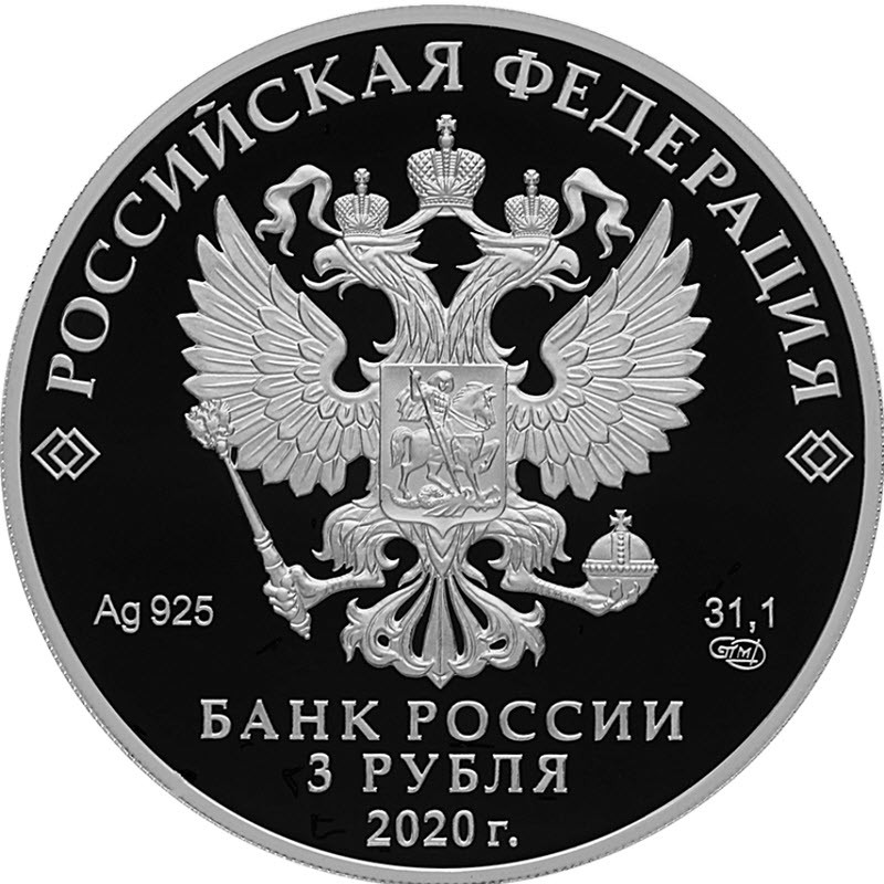 Серебряная монета России "Морозко" 2020 г., 31.1 г чистого серебра (Проба 0,925)