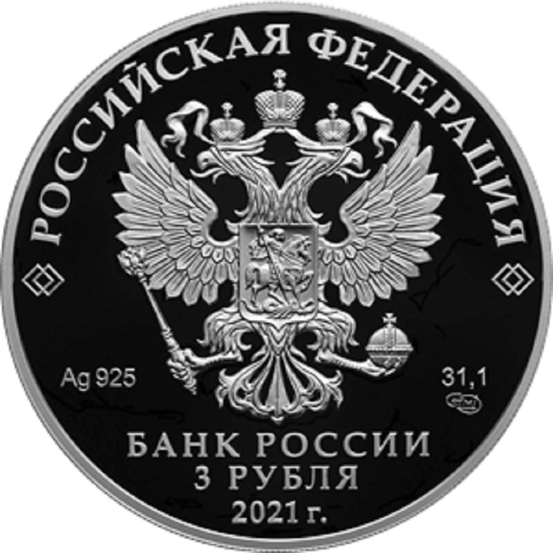 Серебряная монета России "Маша и Медведь" 2021 г.в., 31.1 г чистого серебра (Проба 0,925)