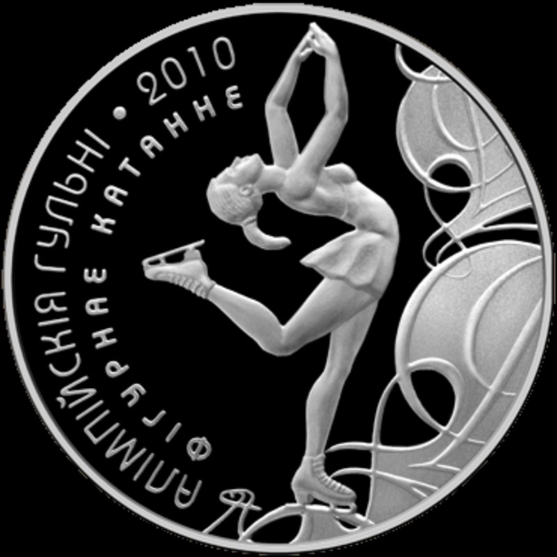 Серебряная монета Беларуси ""Олимпийские игры 2010 года. Фигурное катание"  2008 г., 28,77 г чистого серебра (Проба 0,900)