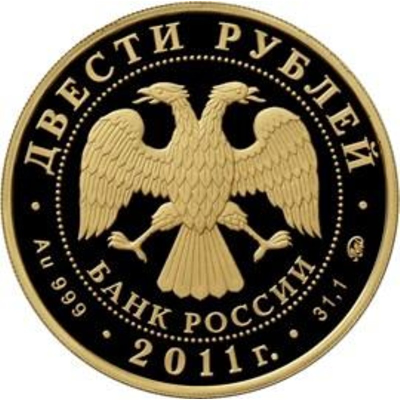 Золотая монета России "Переднеазиатский леопард" 200 рублей 2011 г. 31,1 г чистого золота (Проба 0,999)