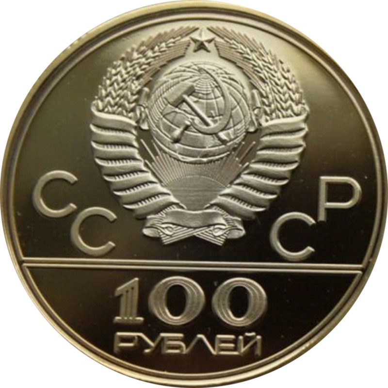 Золотая монета СССР «Олимпиада-80. Дружба и мир» 1977 г.в., 15.55 г чистого золота (проба 0.900)