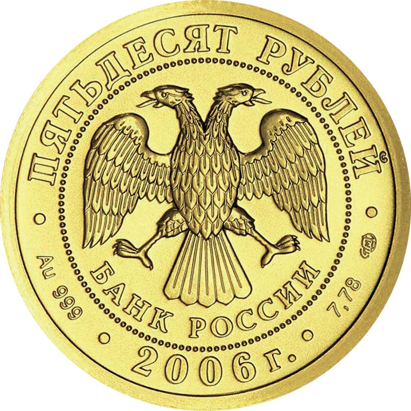 Золотая инвестиционная монета Георгий ПОБЕДОНОСЕЦ  СПМД 2006 - 2012 г.в., вес чистого золота - 7.78 г (проба 0,999)