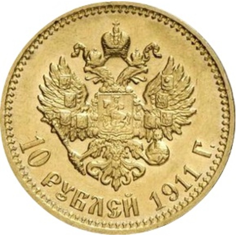 Золотая монета России «10 рублей Николая ІІ» 1911 г.в., 7.74 г чистого золота (проба 0.900)