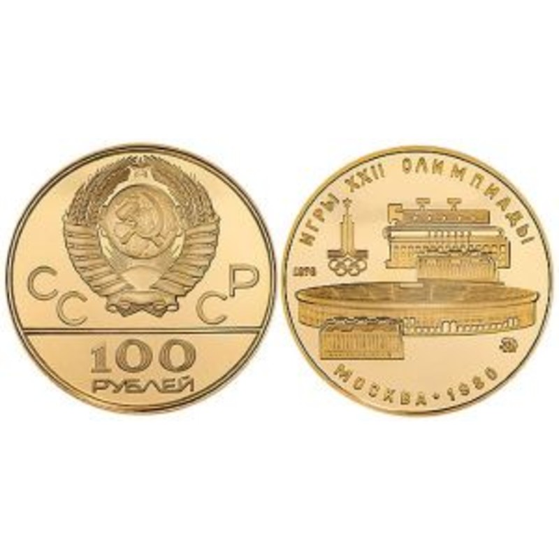 Золотая монета «Олимпиада-80. Лужники», 15,55 г чистого золота (проба 0,900)