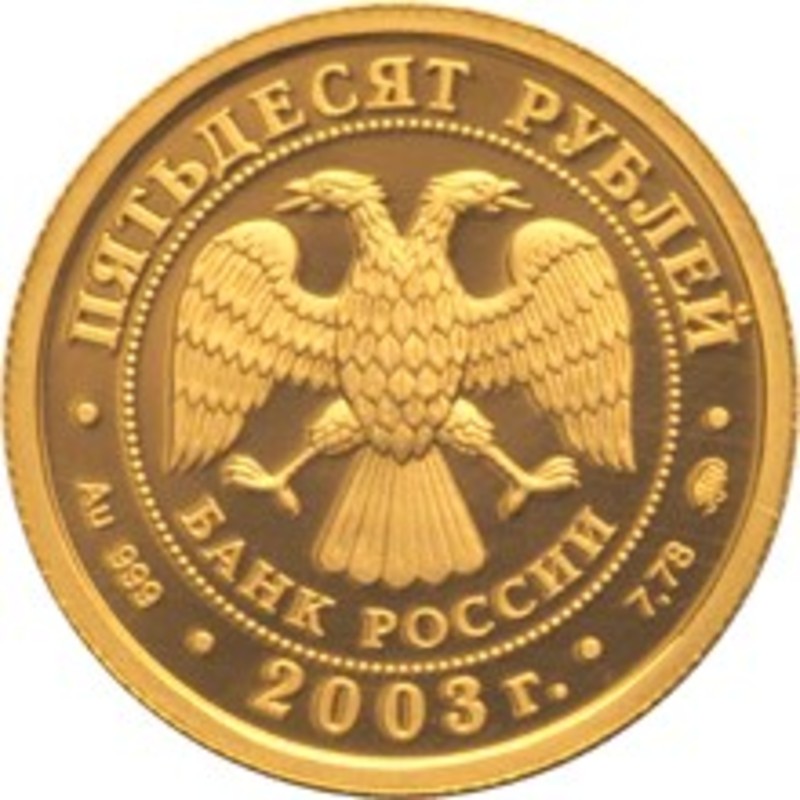 Золотая монета России "Знаки Зодиака - Лев" 2003 г.в., 7.78 г чистого золота (проба 0,999)
