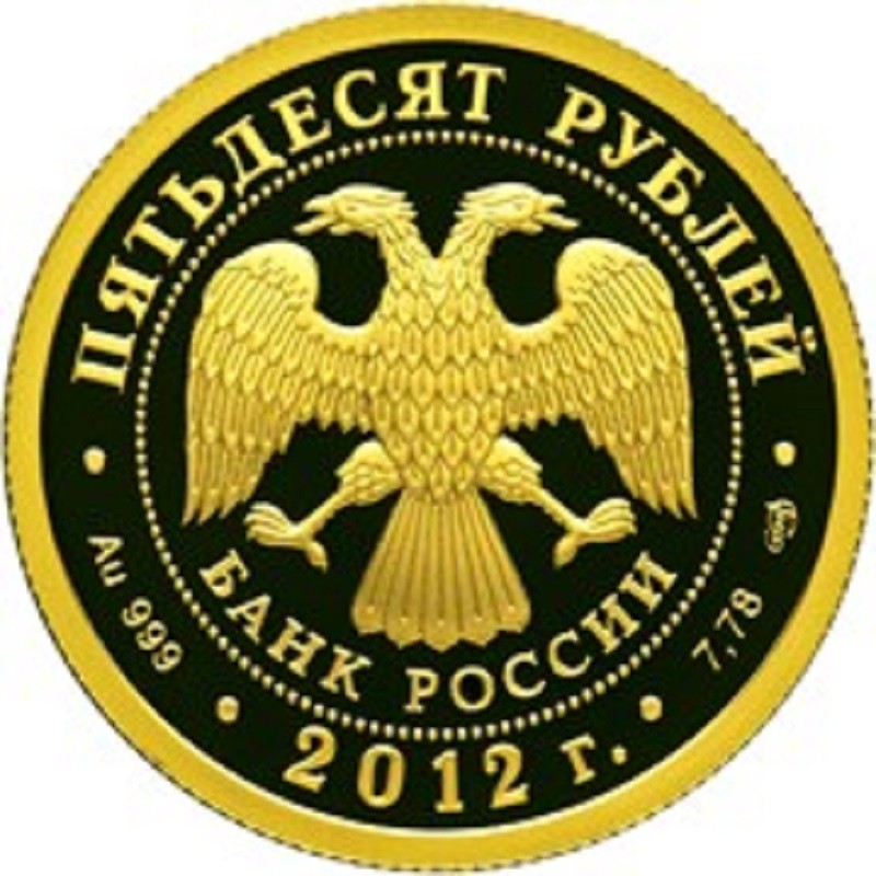 Золотая монета России "Князь Рюрик" 2012 г.в., 7.78 г чистого золота (проба 0,999)