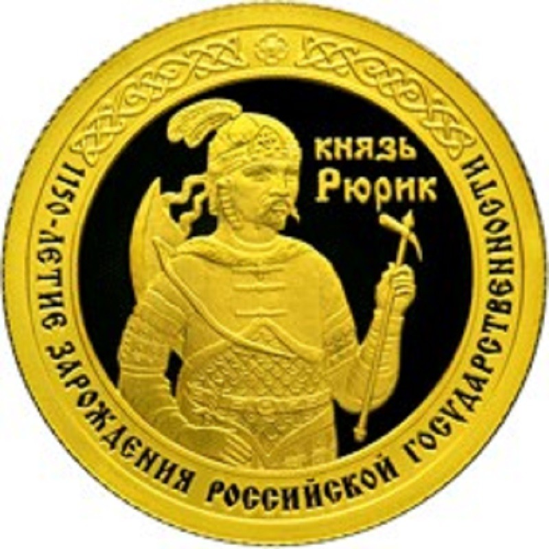 Золотая монета России "Князь Рюрик" 2012 г.в., 7.78 г чистого золота (проба 0,999)