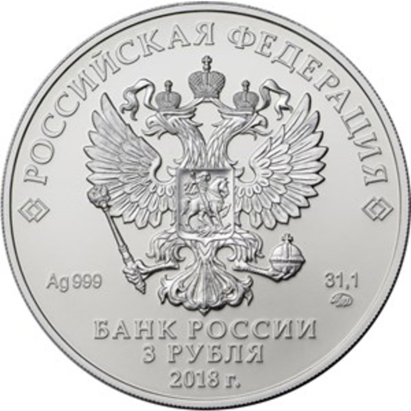 Серебряная инвестиционная монета Георгий Победоносец , 2018 -2022 г. г., 1 унция (31,1 г) чистого серебра (проба 0,999)
