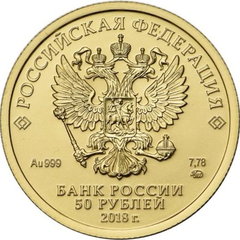 Золотая инвестиционная монета Георгий ПОБЕДОНОСЕЦ ММД 2018 - 2021 г.в., 7.78 г чистого золота (проба 0,999)